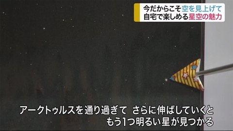 今だからこそ夜空を見上げて おうち時間にオススメ 星空鑑賞 仙台市天文台
