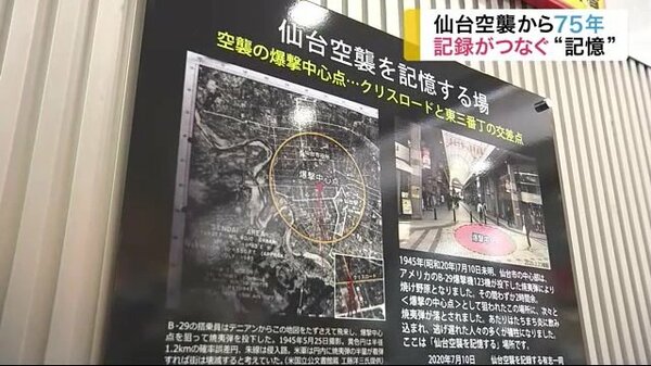 仙台空襲から75年 米軍資料から読み解く綿密な計画 残したい 場所の記憶 宮城発 Fnnプライムオンライン