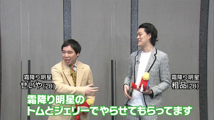 霜降り明星はお笑い界の「トムとジェリー」