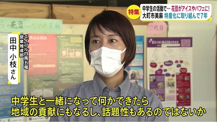 エイブル白馬五竜 営業推進部・田中小枝さん