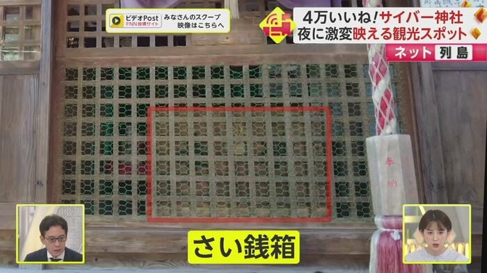 さい銭箱が金網の内側に…