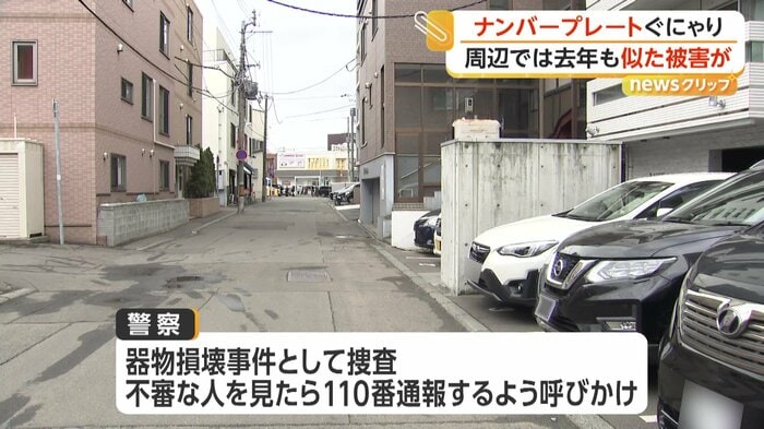 ナンバープレートの損壊事件が起きた住宅街