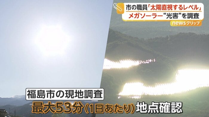 強い反射光を放つ太陽光パネル