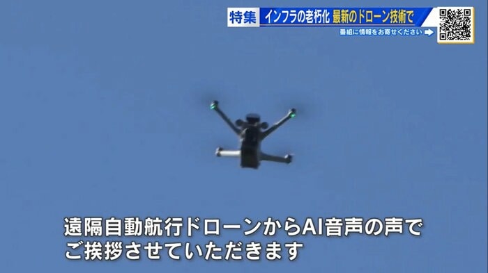 ドローンからAIの自動音声が響く
