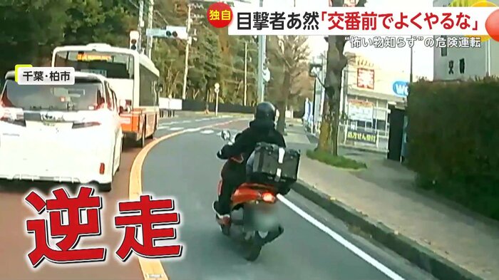 平然と反対車線を走るバイク(FNN投稿サイト「ビデオPost」)