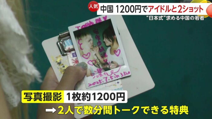 1枚約1200円の写真撮影を大量購入するファンも