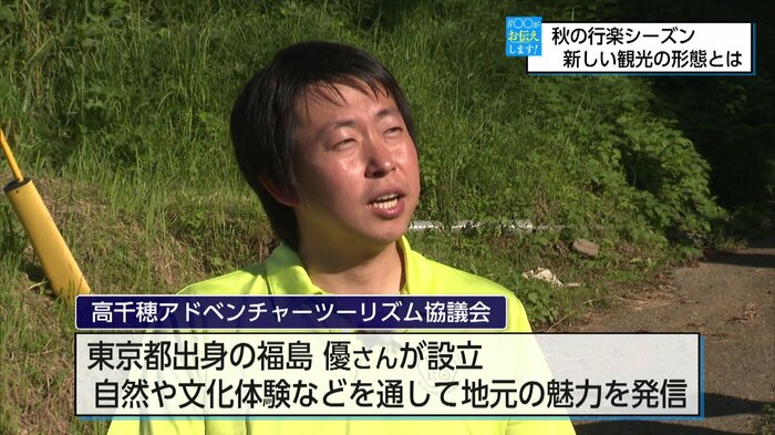 高千穂アドベンチャーツーリズム協議会・福島優会長