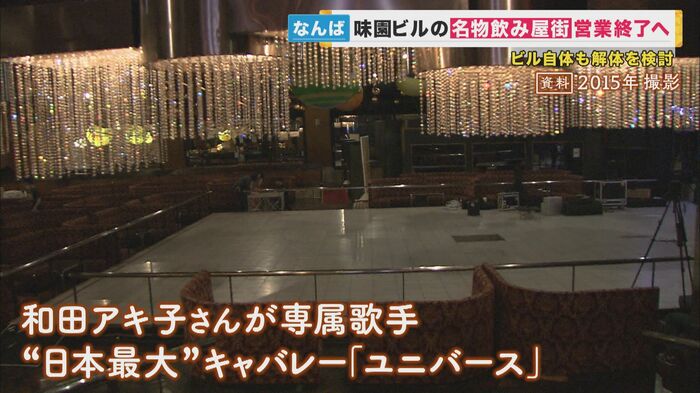 キャバレー「ユニバース」