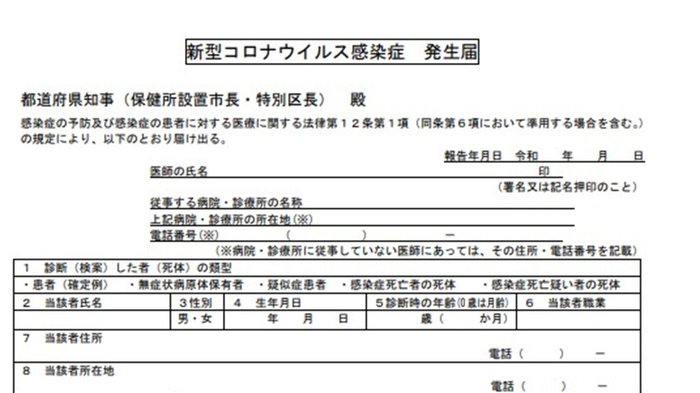 手書き形式の新型コロナ発生届け