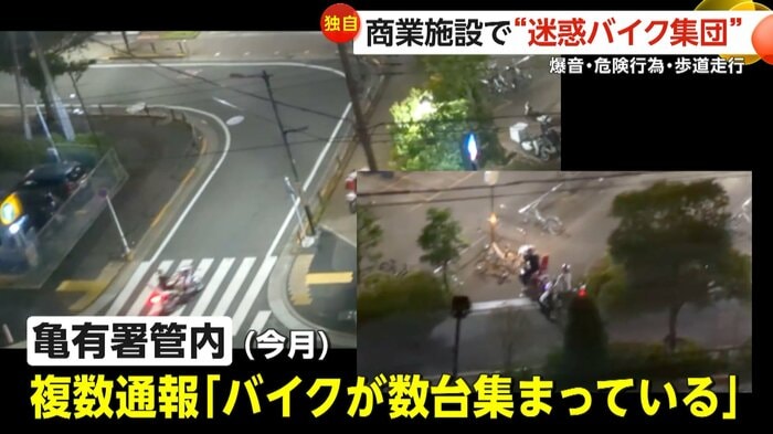 「バイクが数台集まっている」と複数の通報(視聴者撮影)