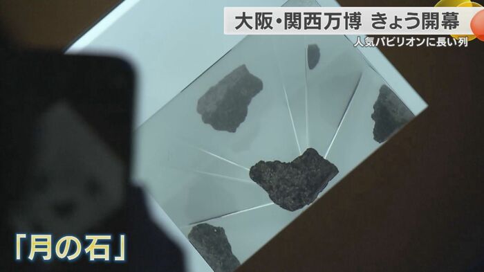 月の石