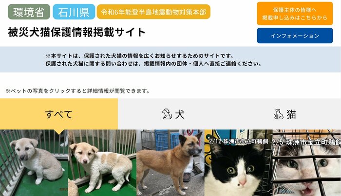被災犬猫保護情報掲載サイト