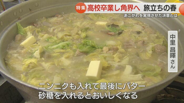 自慢の「塩バター味」のちゃんこ鍋