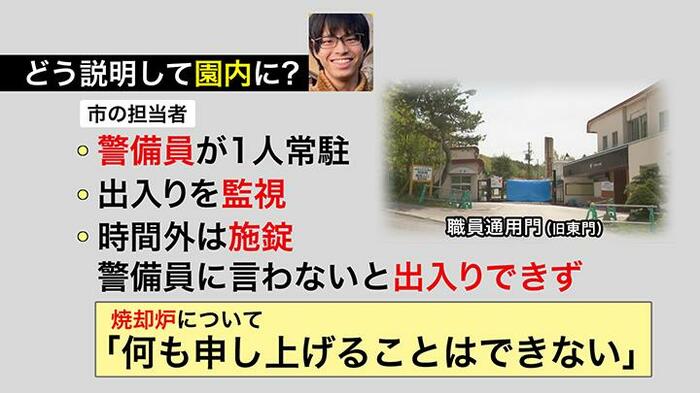 鈴木容疑者はどうやって園内に入ったのか