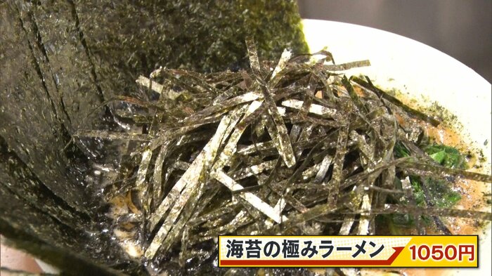 千葉・木更津市「西山家」海苔の極みラーメン1050円
