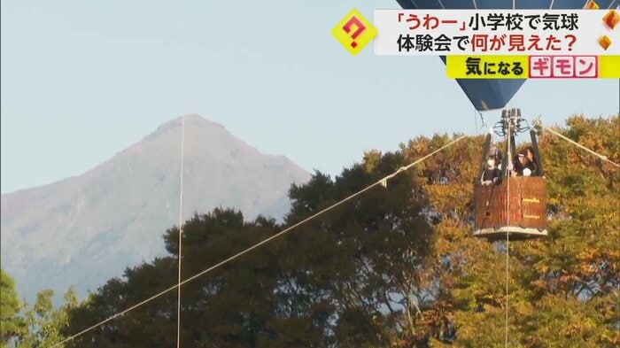 小学生たちを乗せて上昇する気球