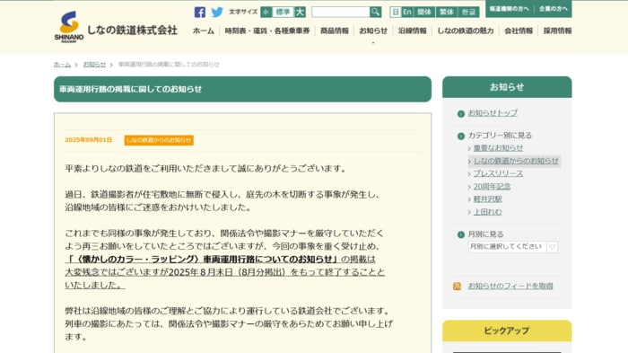 しなの鉄道HPより