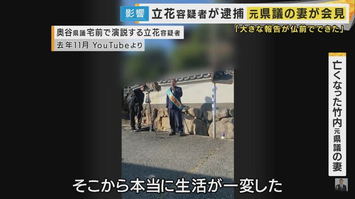 亡くなった竹内元県議の妻「そこから本当に生活が一変した」