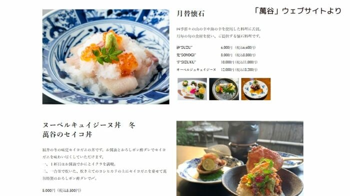 日本料理店「おりょうり京町 萬谷」ウェブサイトより
