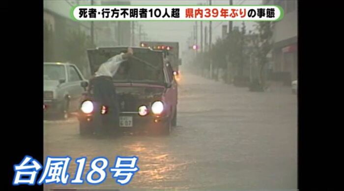 死者・行方不明者11人を出した台風18号(1982年)