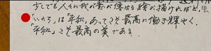 吉田さん直筆の手記