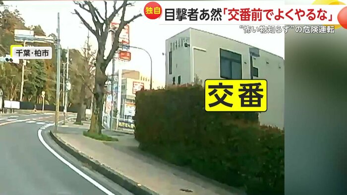 現場のすぐ真横には交番(FNN投稿サイト「ビデオPost」)