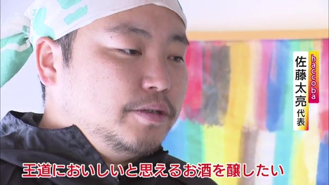 Haccoba(福島県南相馬市)の佐藤太亮代表