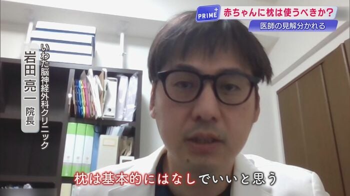 「枕はなし」と話す岩田医師