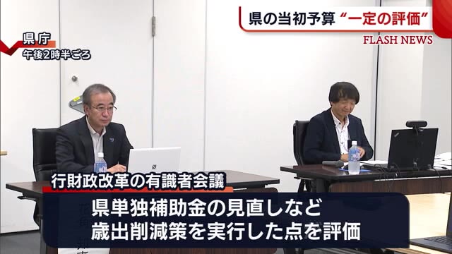 新潟県の今年度当初予算に“一定の評価” 『さらなる財政再建に向け行政組織の見直しを』
