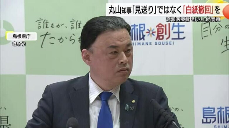 高額療養費制度の負担上限引き上げ方針“国賊の討伐”で「白紙撤回」を　丸山知事が石破総理に注文（島根）｜FNNプライムオンライン