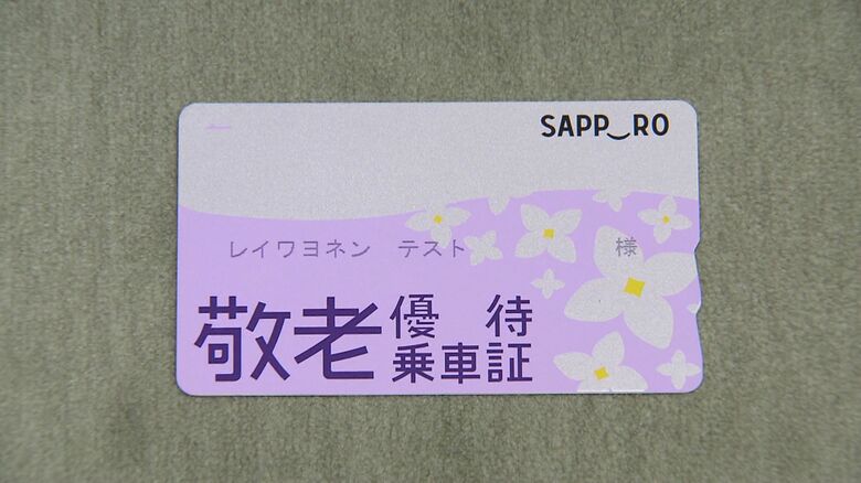 「敬老パス」利用上限額を＂4万円＂に引き下げた修正案…対象年齢も70歳から75歳に引き上げか？ 北海道札幌市｜FNNプライムオンライン