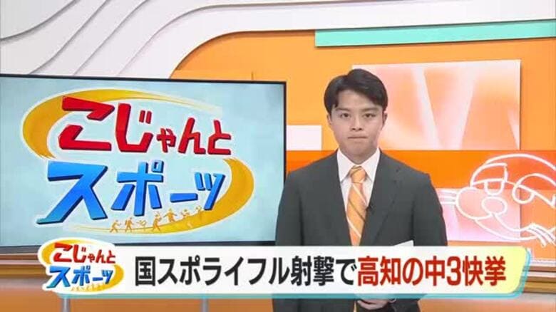 【快挙】高知中・3年の山崎心寧選手『ビームピストル60発』で国スポ優勝　中学生唯一の決勝進出｜FNNプライムオンライン