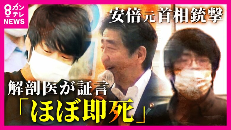 安倍元総理を司法解剖した医師が証言「銃撃直後ほぼ即死に近い状態だったと推察される」 取り押さえた警察官「山上被告は『当たったか』という言葉発した」安倍元総理銃撃・殺害事件 裁判員裁判3日目|FNNプライムオンライン