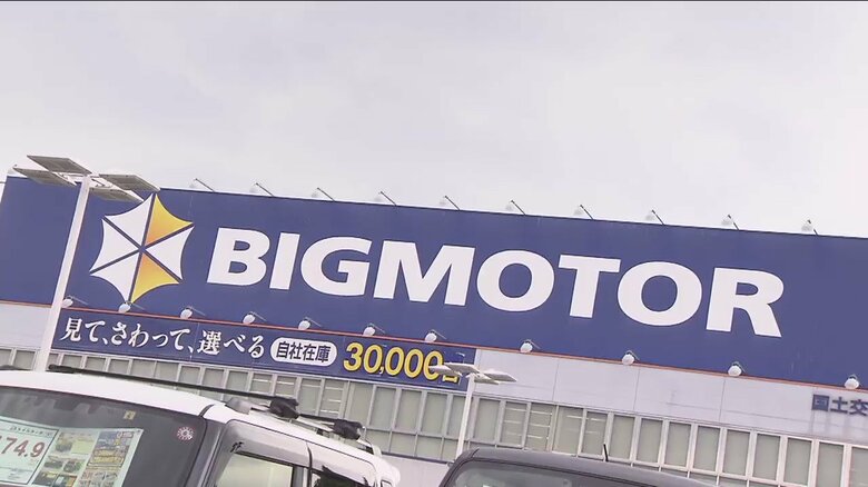 ビッグモーター“経営再建”に向けスポンサー選定へ　年内めどに支援受け入れ決定を目指す　銀行団と２回目の協議｜FNNプライムオンライン
