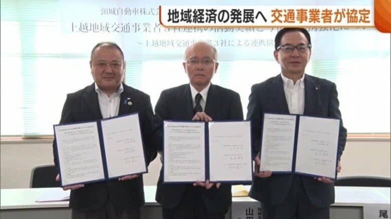 地域経済発展へ！上越地域の公共交通担う3社が協定「住んで良し・訪れて良しの地域に」国外に向けた魅力発信にも力 新潟｜FNNプライムオンライン