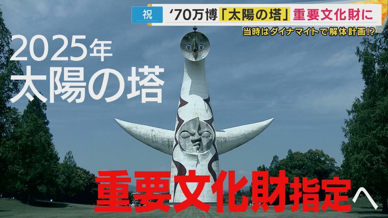 取り壊す計画だった「太陽の塔」　「取り壊さないで」一通の手紙を送った高校生は「万博マニア」に｜FNNプライムオンライン