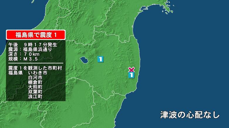 福島県で最大震度1の地震　福島県・白河市、棚倉町、いわき市、大熊町、双葉町、浪江町｜FNNプライムオンライン