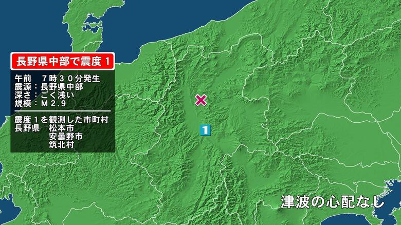 長野県で最大震度1の地震　長野県・松本市、安曇野市、筑北村｜FNNプライムオンライン