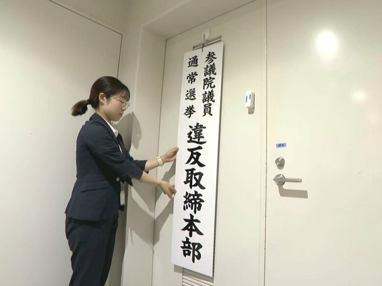 7月の参院選に向け東海3県の警察が選挙違反取締本部を設置 愛知では前回の参院選より800人多い約8300人態勢｜FNNプライムオンライン