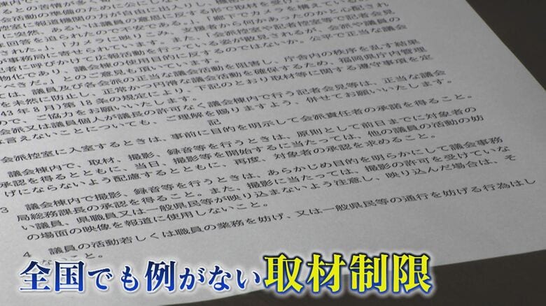 県議会“取材制限”案 検討を指示した議長は一転｢報道規制などはとんでもない話…｣ 検討案の内容からはトーンダウン 【福岡発】｜FNNプライムオンライン