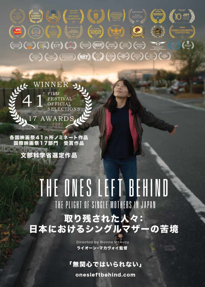 文科省選定作品『取り残された人々：シングルマザーの苦境』Amazon Prime Videoにて配信開始