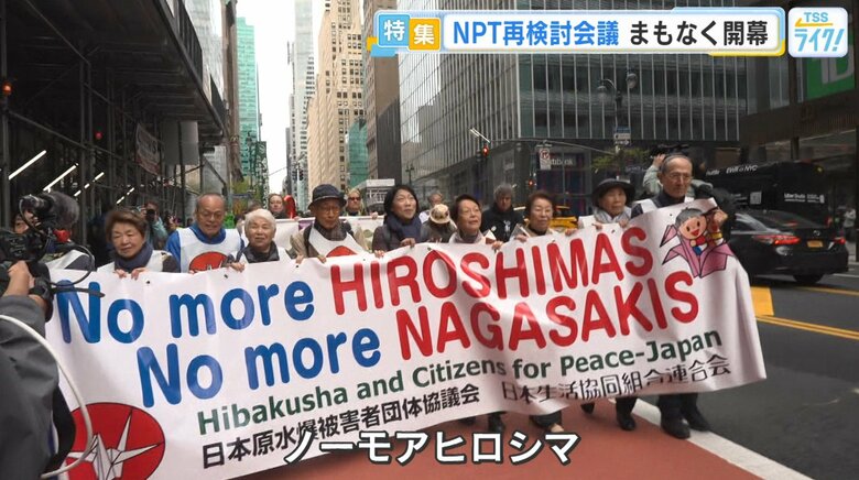 NPT(核拡散防止条約)再検討会議開幕へ 広島からの被爆者らが現地で声を上げる|FNNプライムオンライン