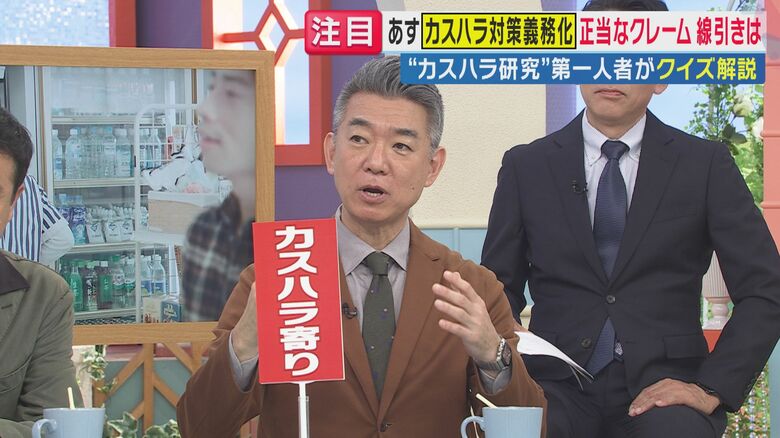 線引き微妙な「カスハラ」か「正当クレーム」か　橋下徹弁護士がズバリ「第三者の評価よりも過剰な要求を言ってきたら“カスハラ”」　10月1日から企業に対策義務付けの「カスハラ」を徹底解説｜FNNプライムオンライン