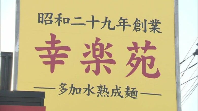 ラーメンチェーン幸楽苑の業績回復のヒミツ　おつまみとセットメニューに秘策あり　おいしくて安い「原点回帰」の発想｜FNNプライムオンライン