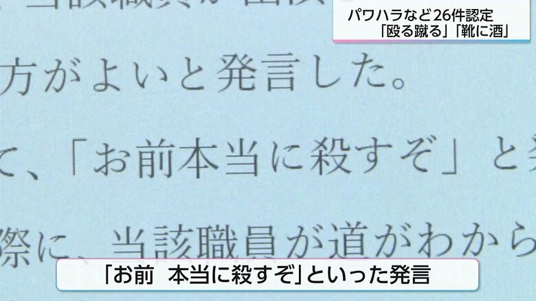 百条委の報告書で赤裸々に…「殴る蹴る」「靴に酒入れ飲ませる」「お前本当に殺すぞ」消防本部で横行していたパワハラ等26件｜FNNプライムオンライン
