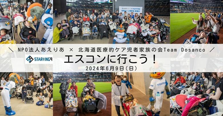 エスコンフィールドのバリアフリー状況。医療的ケア児のバギーでのスタジアムツアー参加