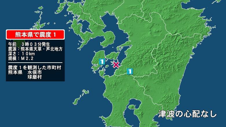 熊本県で最大震度1の地震　熊本県・球磨村、水俣市｜FNNプライムオンライン
