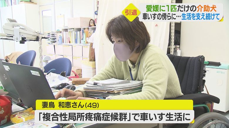 「複合性局所疼痛症候群」のため車椅子で暮らす妻鳥和恵さん