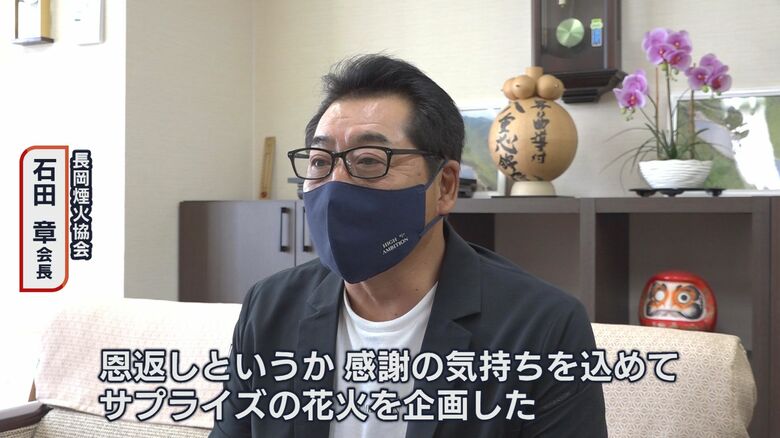 長岡煙火協会 石田章 会長