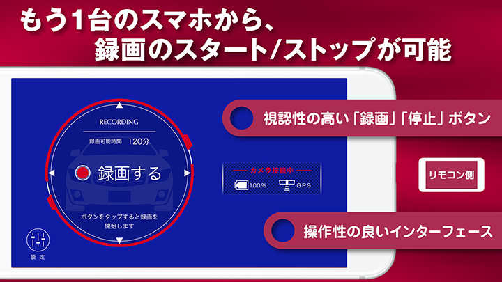 フロントにあるリモコン側スマホのイメージ